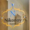 Фотографии отеля Nikonov Hotel