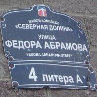Фотографии отеля Apartmenti na Abramova 4A