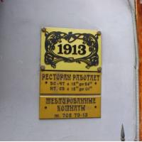 Фотографии отеля Отель 1913