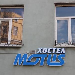 Фотографии отеля Hostel Motus