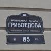Фотографии отеля Peterburgskie Apartaments near Mariinskij